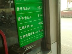 菜单-上海为民商行清真饭店(南大路店)