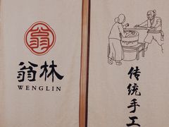 -翁林甜品