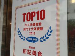-新记美食(关闸店)