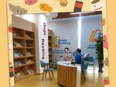 -GogoReading少儿英语分级阅读(双井中心店)