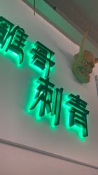 -雕哥的纹身店A3 TATTOO&纹身培训