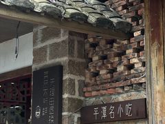 -海坛特色小吃·只做平潭特色菜(平潭店)