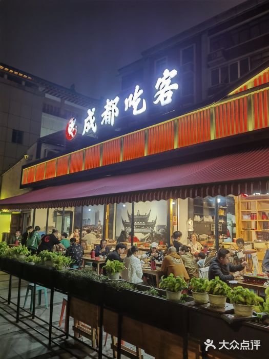成都吃客(九眼桥店)图片