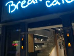 -打趸BTC·Breaktime cafe(北京路店)