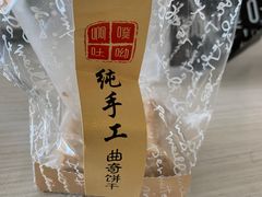 -啊噗吐呦现场烘焙(麦凯乐店)