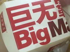 -麦当劳(展览路店)