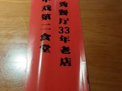 -景秀餐厅(南锣鼓巷店)