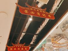 -肖记公安牛肉鱼杂馆·省级非物质文化遗产(江汉路直营店)