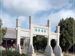 -戚继光故里