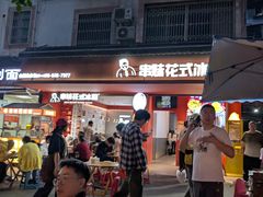 -串妹花式冰粉(乐山总店)