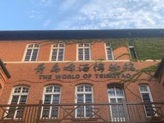 -青岛啤酒博物馆