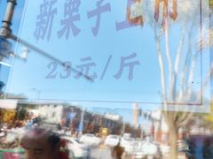 -秋栗香(地安门店)