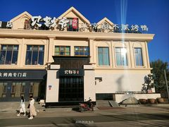 -贝勒爷·酥不腻烤鸭