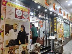 -凤城礼记鱼翅海鲜酒家(新马路总店)