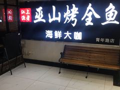 -江上渔者(朝阳大悦城青年汇店)