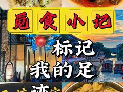 -西塘人家•黑金冠本地好店