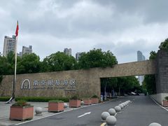 -南京眼步行桥