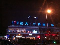 -证大大拇指广场(芳甸路店)