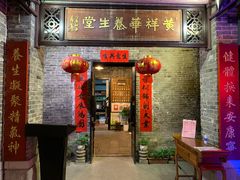 -黄祥华养生堂·炖汤·营养蒸饭(岭南天地店)