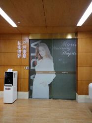 -玛丽亚妇产医院产后修复·医美产康中心