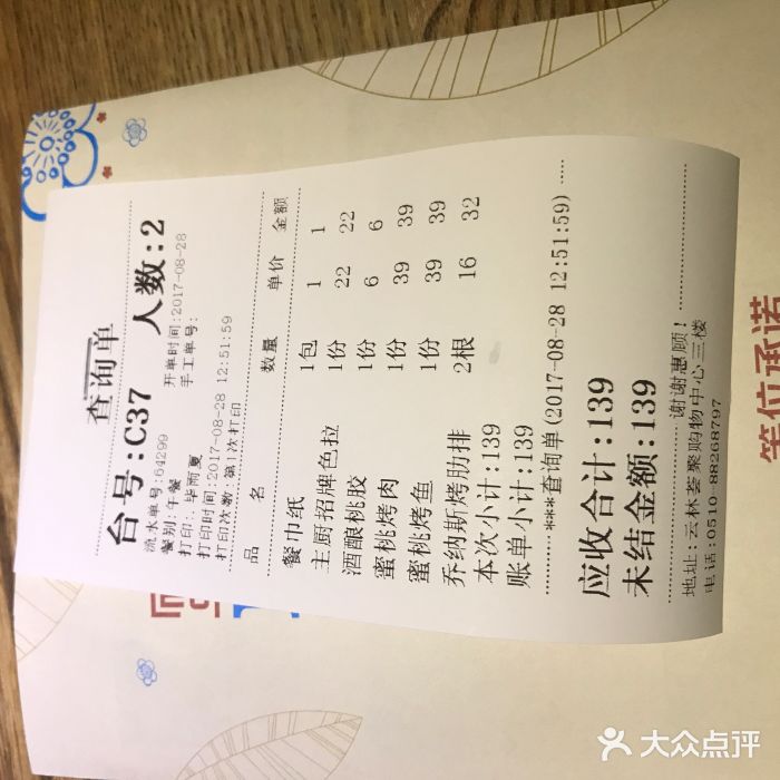 蜜桃餐厅·江浙融合菜(荟聚购物中心店)账单图片