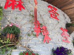 -欧阳小姐在成都(鼓楼店)