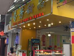 -芬芳甜品(同福路店)