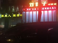 -刘胖子家常菜·蹄花焖藕(中南店)