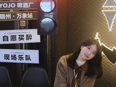-深夜·YOJO啤酒厂(万象城店)