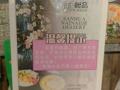 -三花奶奶的甜品(百联嘉定购物中心店)