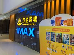 -万达影城(南宁万达茂IMAX店)