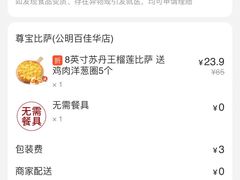 -尊宝比萨(公明百佳华店)