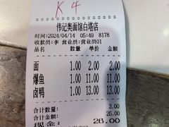 -伟记奥面馆(白塔东路店)