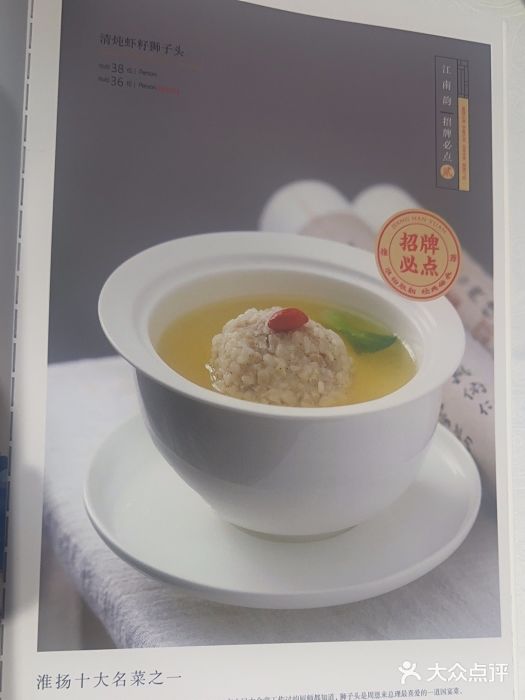 一品江南韵·淮扬菜图片
