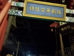 景点-北京欢乐谷