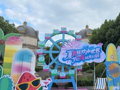 -南京银杏湖乐园