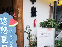 -独食火锅·半米屋台(直营总店)