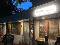 -猫爷的腔调·黔小馆(交大医学住宅区店)