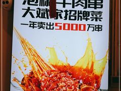 -大斌家串串火锅(德思勤店)