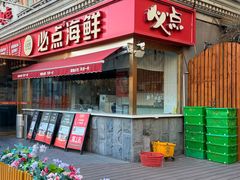 -必点海鲜·海肠捞饭大王(滨江道店)