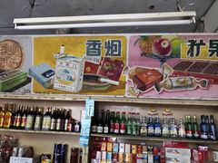 零售区-赵府街副食店
