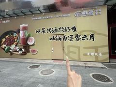 -旺爷砂锅·茶作(国贸城店)