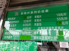 -惠和祥羊肉片(江都路店)