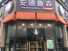 门面-安德鲁森Andersen Bakery(龙湖店)