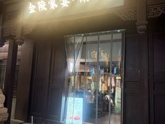 -金陵家宴·金陵春·南京菜(夫子庙店)