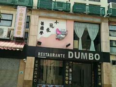 -明记牛杂(新马路分店)