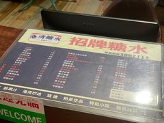 -港湾糖水