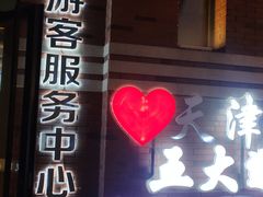 -民园广场