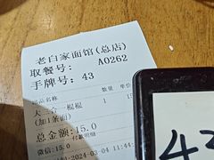 -老白家面馆(测绘东路总店)