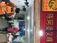 门面-陈阿婆叉粿条(大小街店)